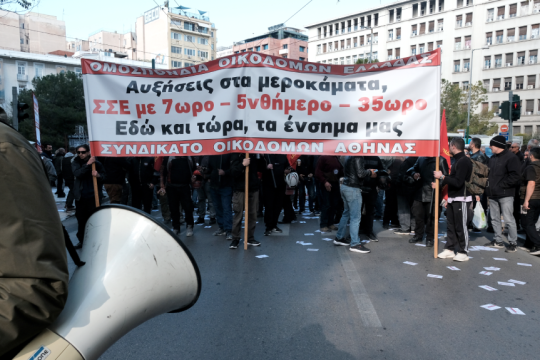 Οικοδόμοι